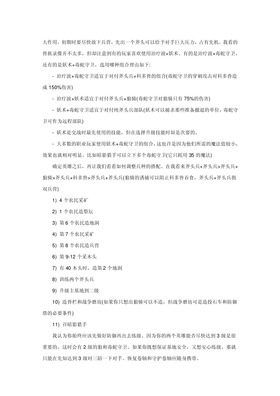 《魔兽争霸3》兽族图文完全使用手册_第2页