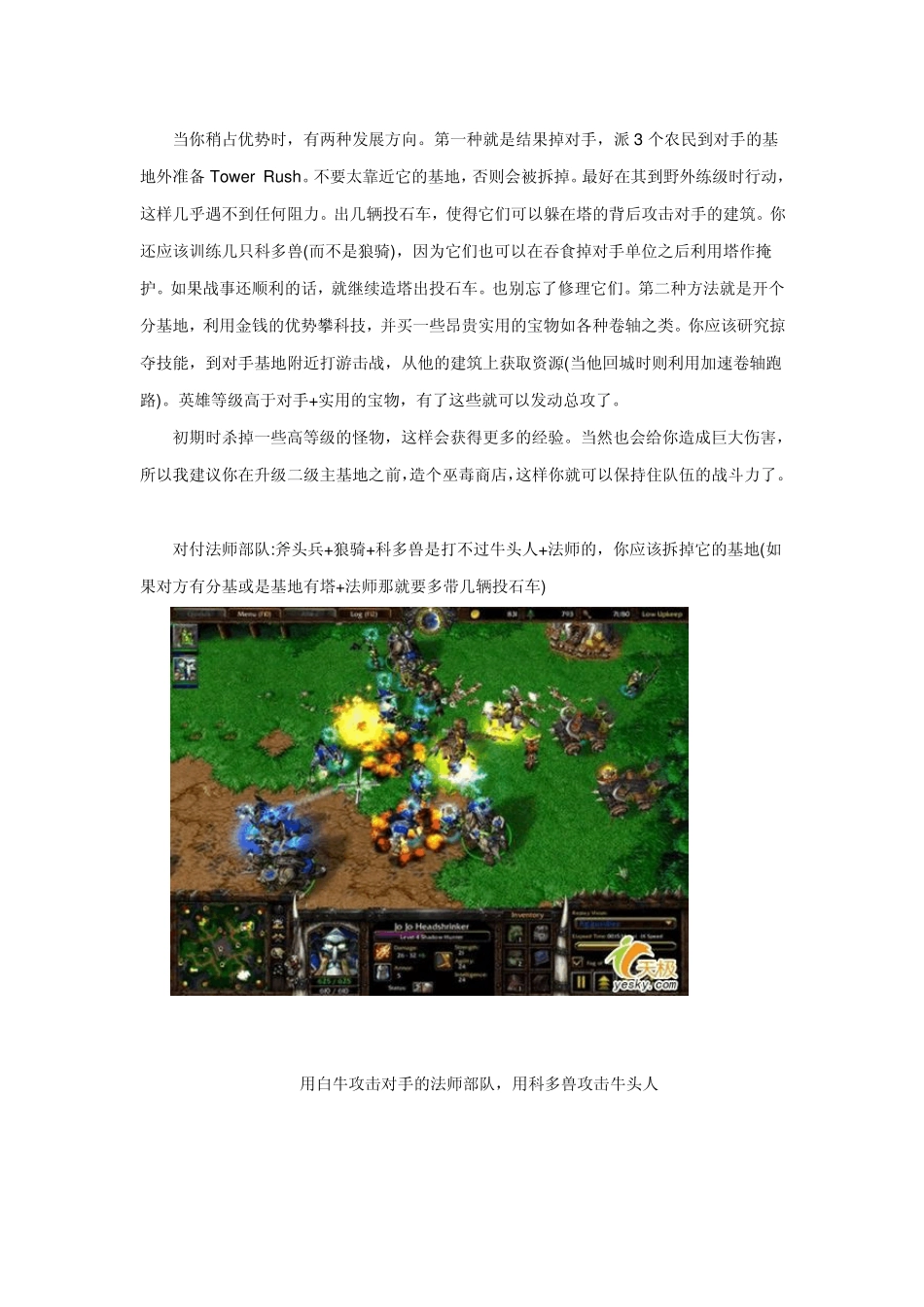 《魔兽争霸3》兽族图文完全使用手册_第3页