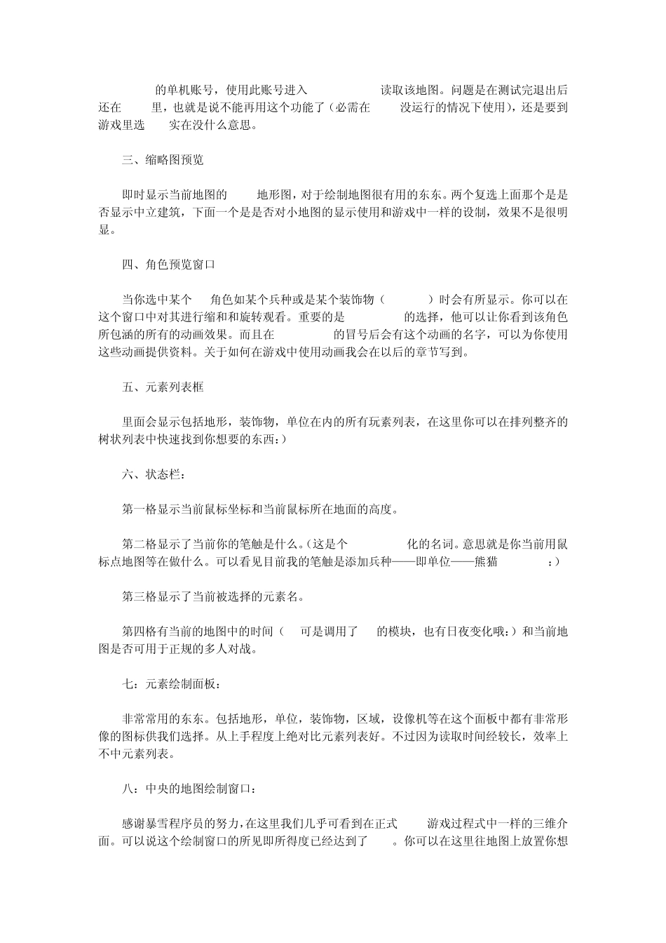 《魔兽争霸3》地图编辑器教学(推荐他人)_第2页