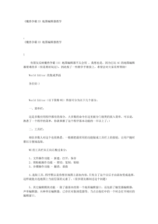 《魔兽争霸3》地图编辑器教学