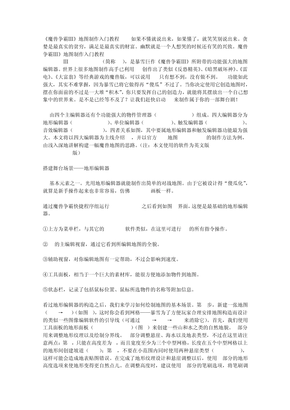 《魔兽争霸Ⅲ》地图制作入门教程_第1页