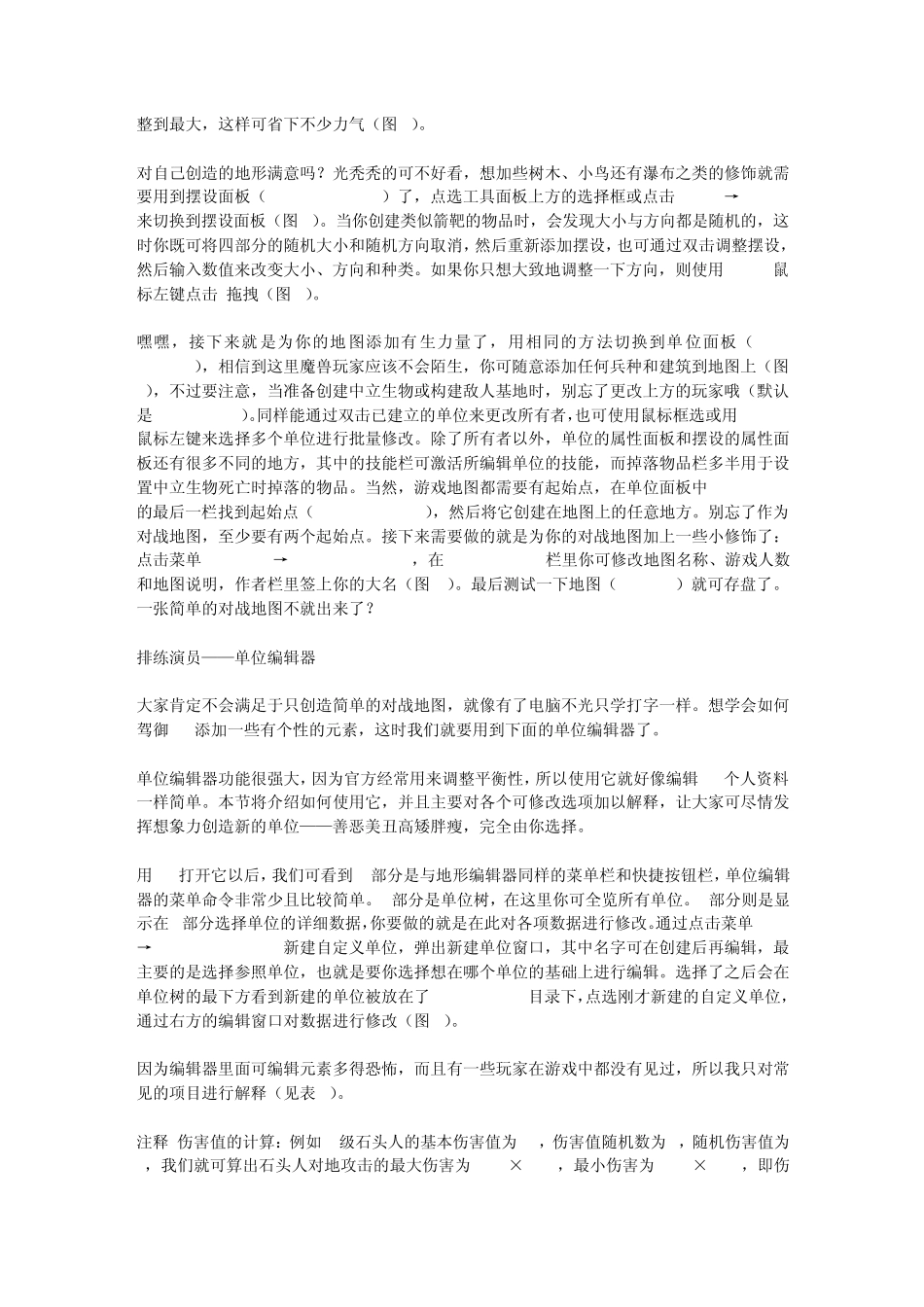 《魔兽争霸Ⅲ》地图制作入门教程_第2页
