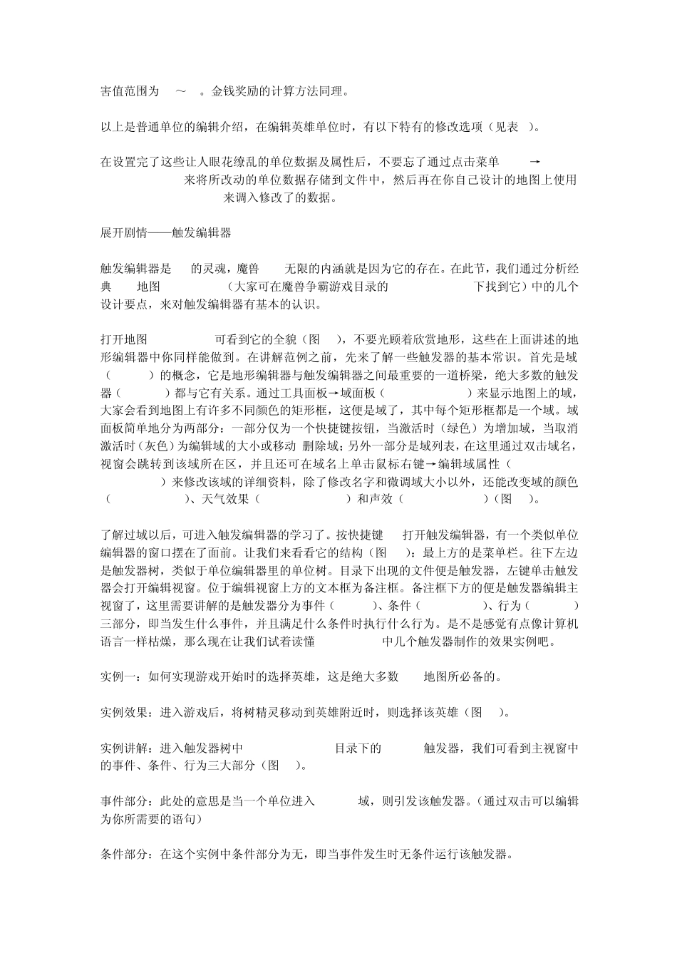 《魔兽争霸Ⅲ》地图制作入门教程_第3页