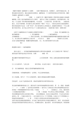 《魔兽争霸Ⅲ》地图制作入门教程