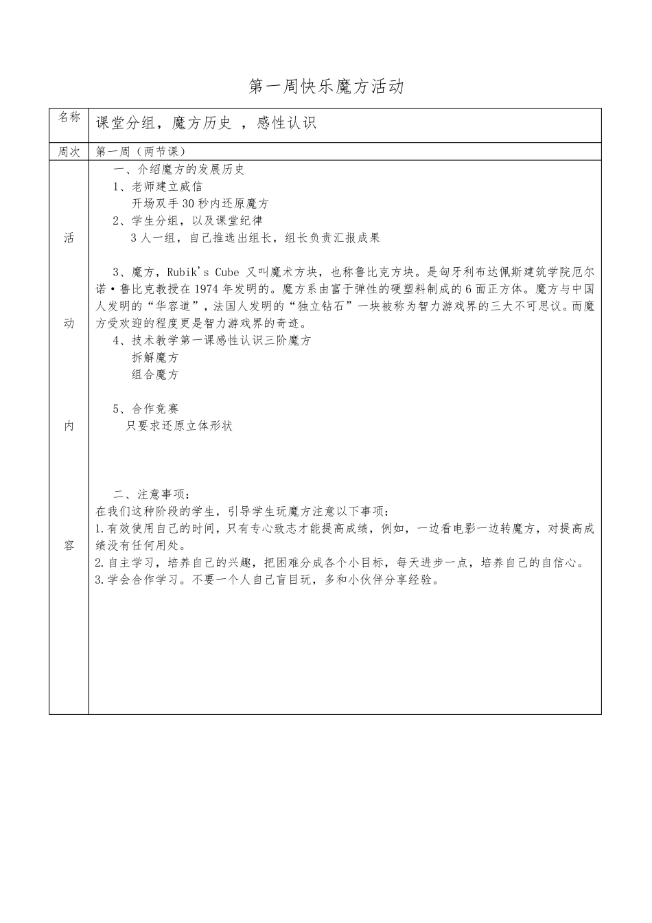 《魔方》教学设计_第2页