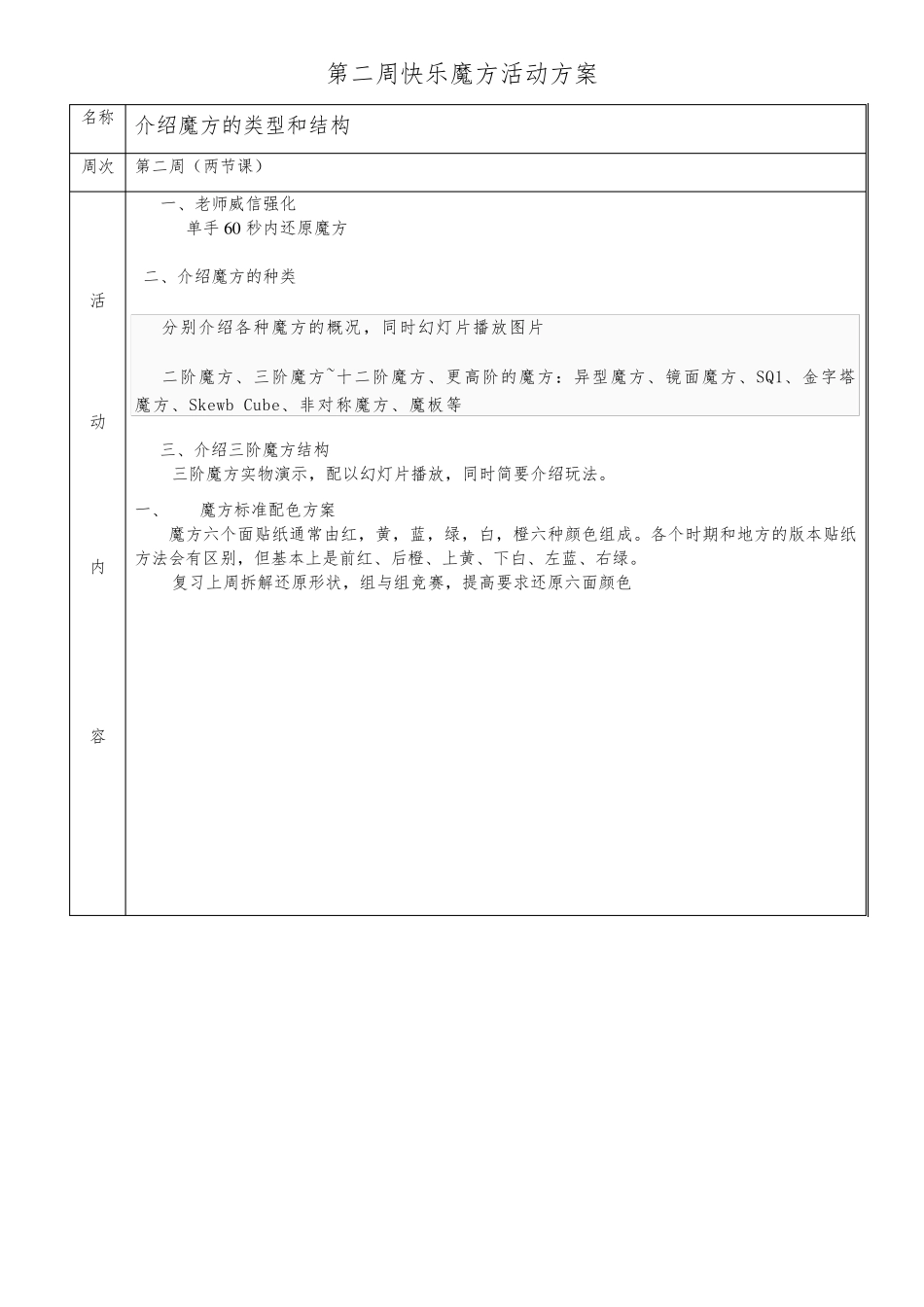 《魔方》教学设计_第3页