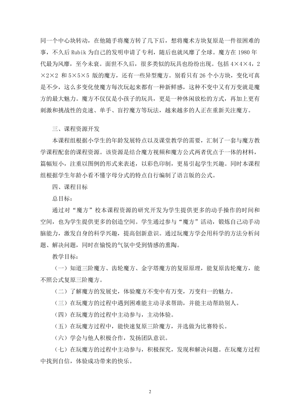《魔方》课程纲要_第2页