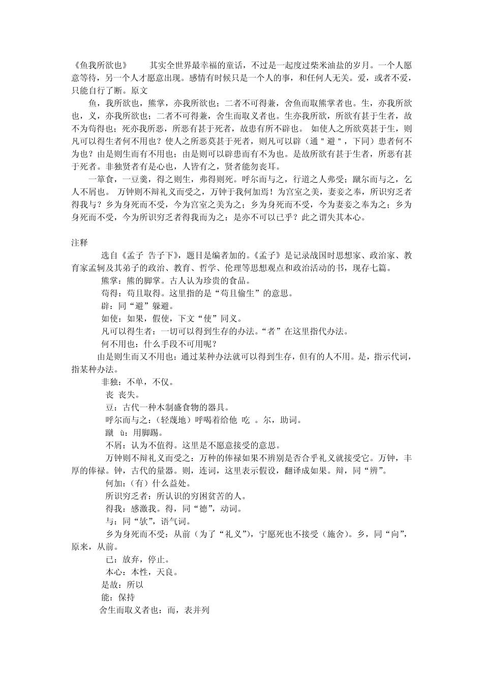 《鱼我所欲也》_第1页