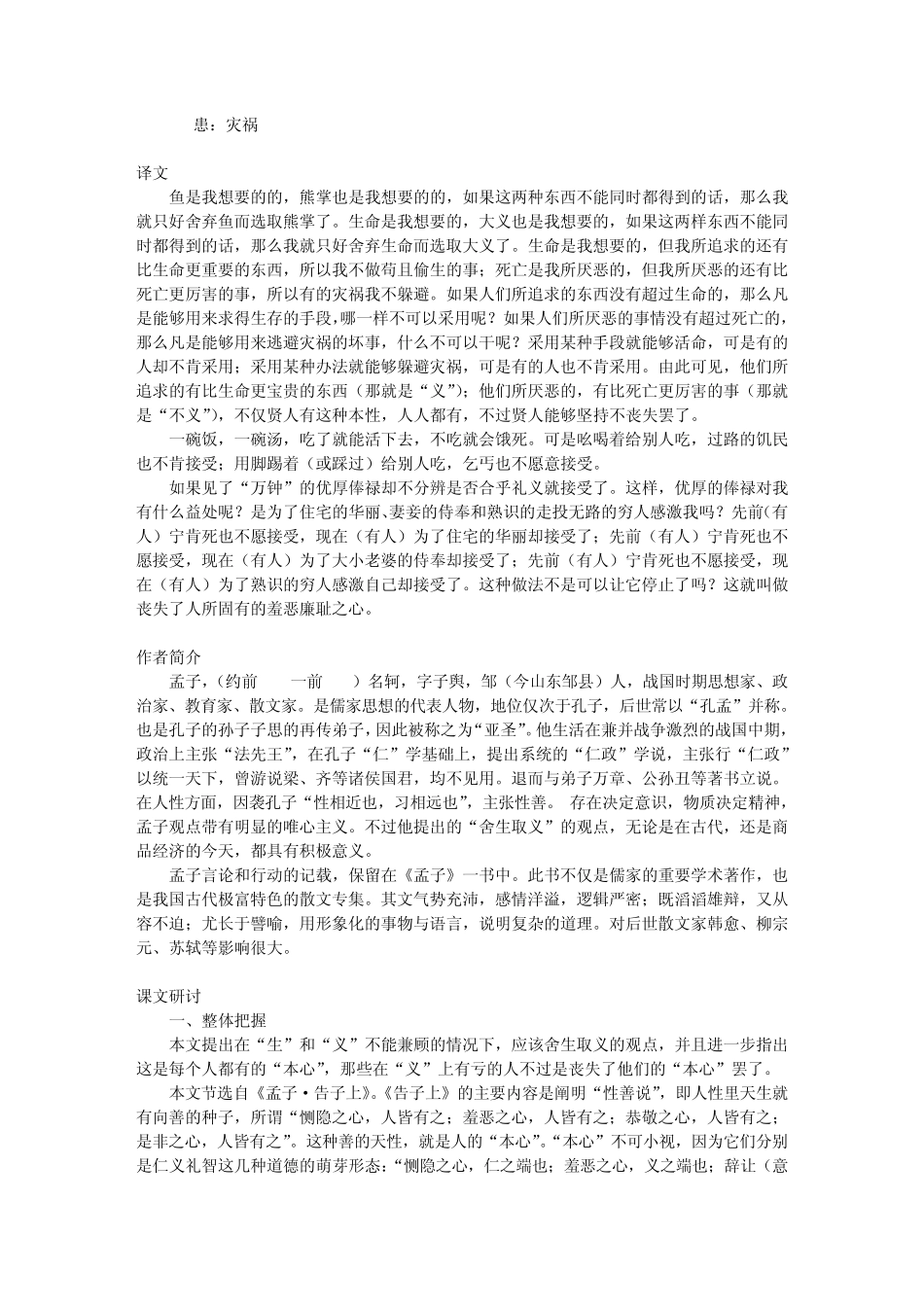 《鱼我所欲也》_第2页