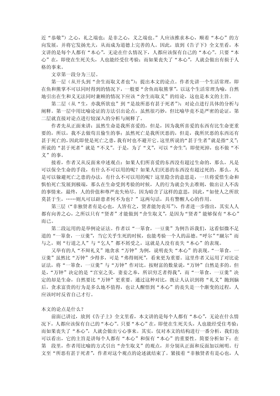 《鱼我所欲也》_第3页