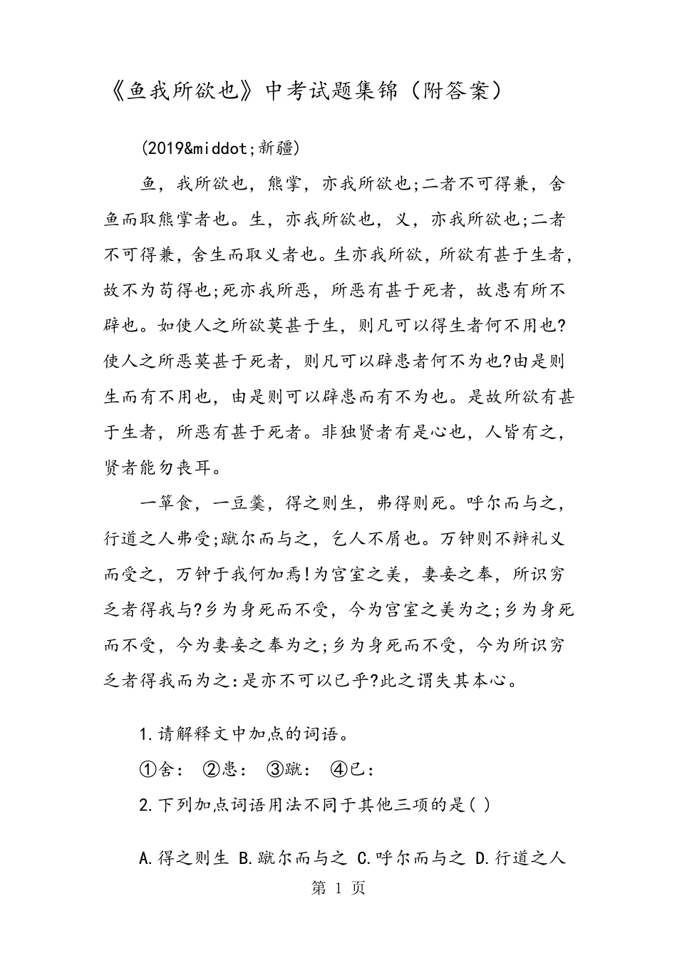 《鱼我所欲也》中考试题集锦_第1页