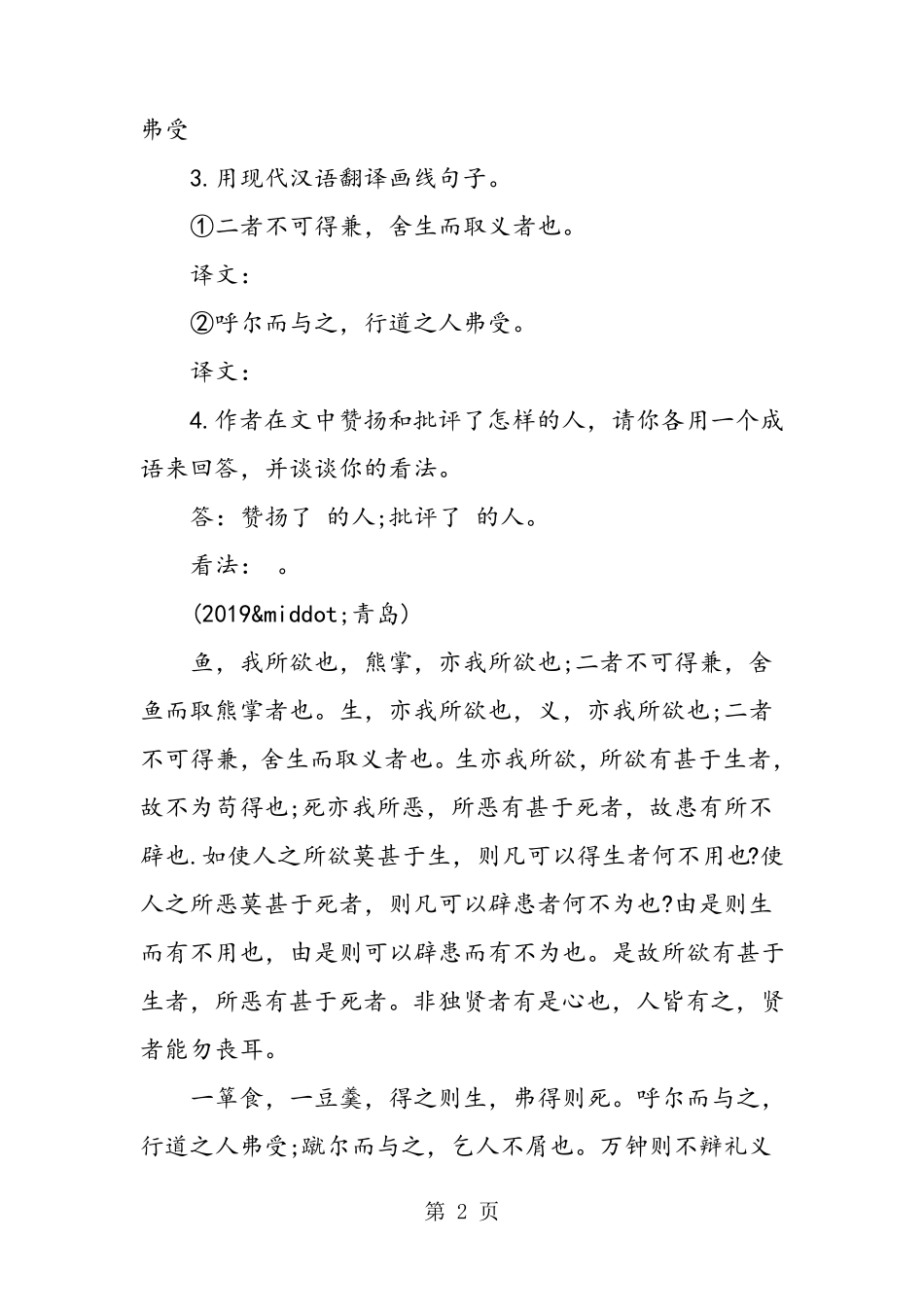 《鱼我所欲也》中考试题集锦_第2页