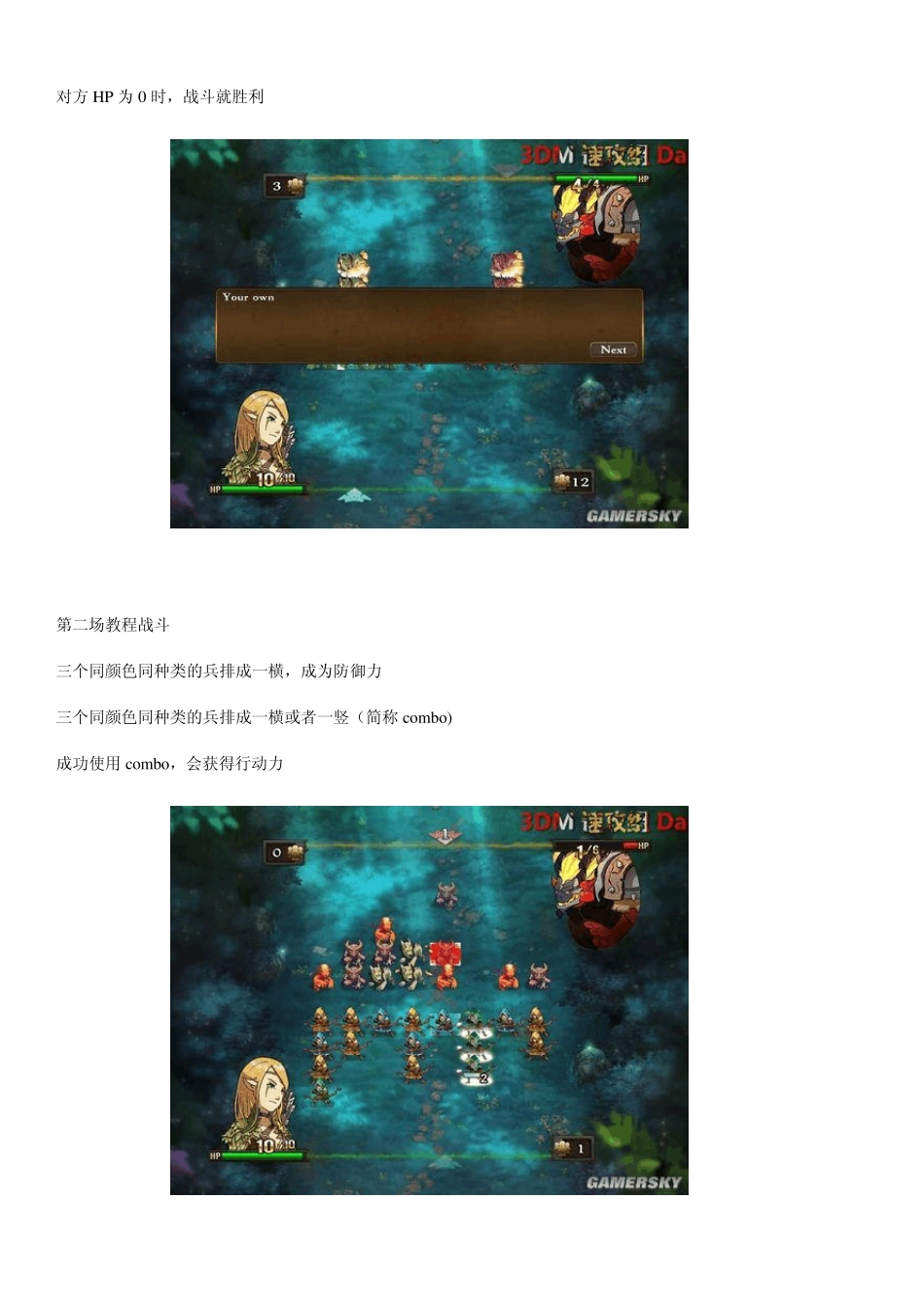 《魔法门：英雄交锋》图文攻略_第3页