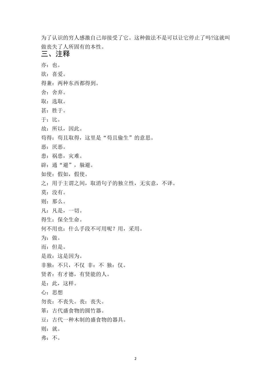 《鱼我所欲也》原文注释翻译及赏析_第2页