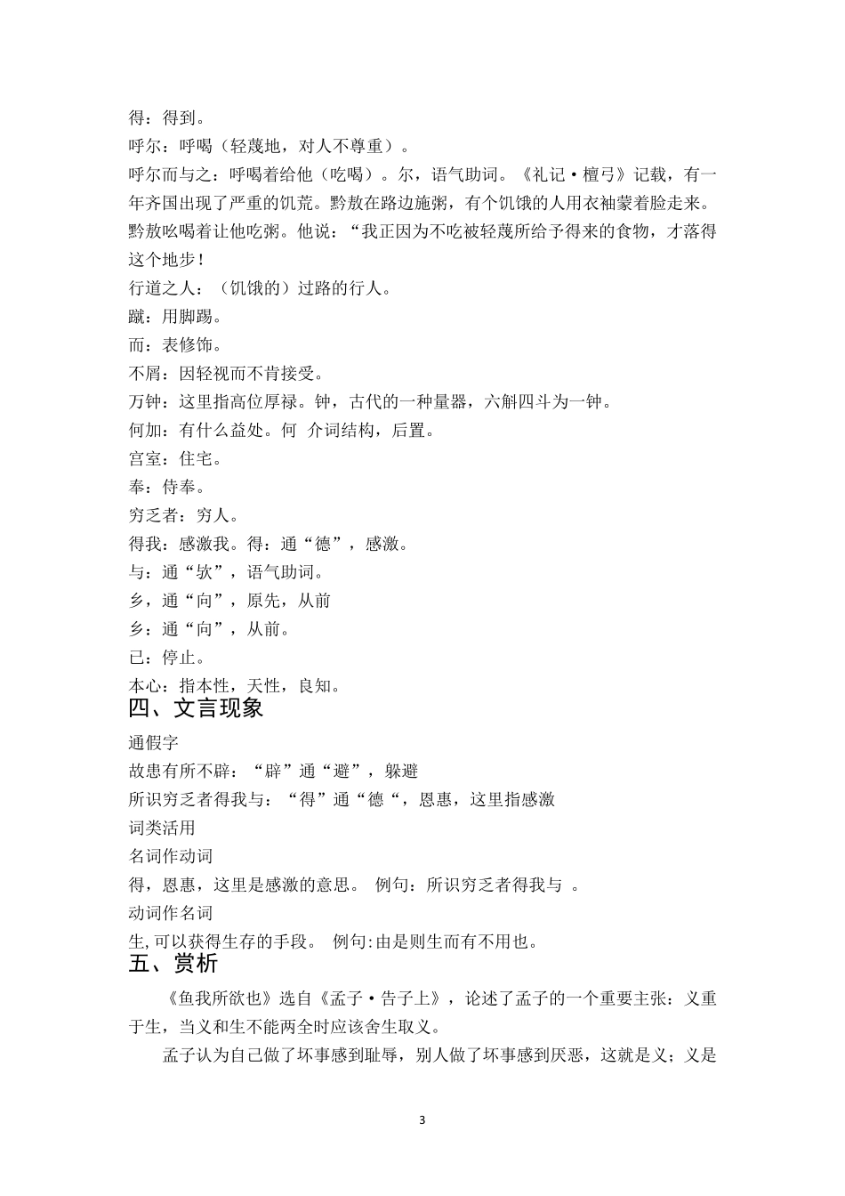 《鱼我所欲也》原文注释翻译及赏析_第3页