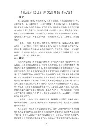 《鱼我所欲也》原文注释翻译及赏析
