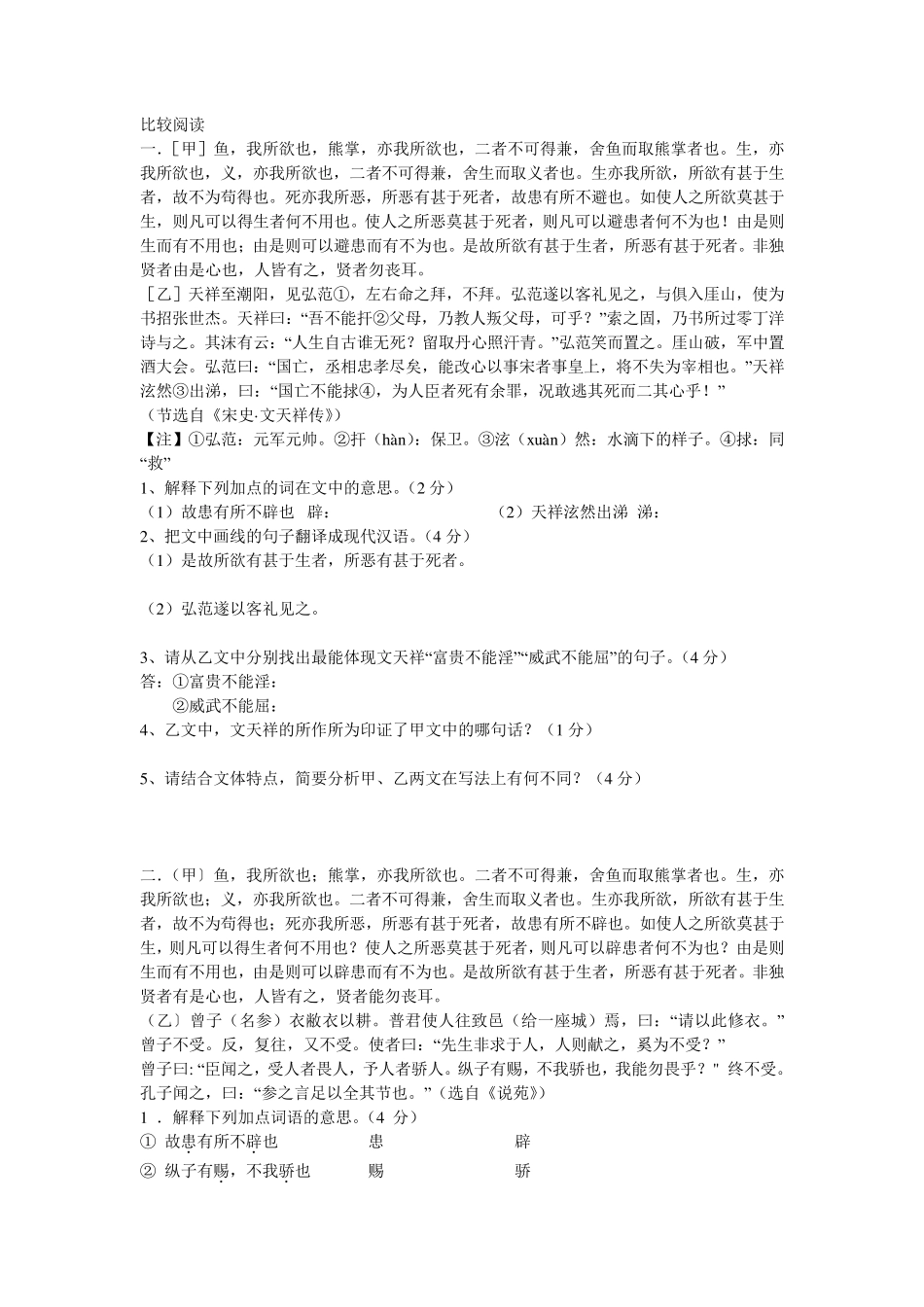 《鱼我所欲也》比较阅读_第1页