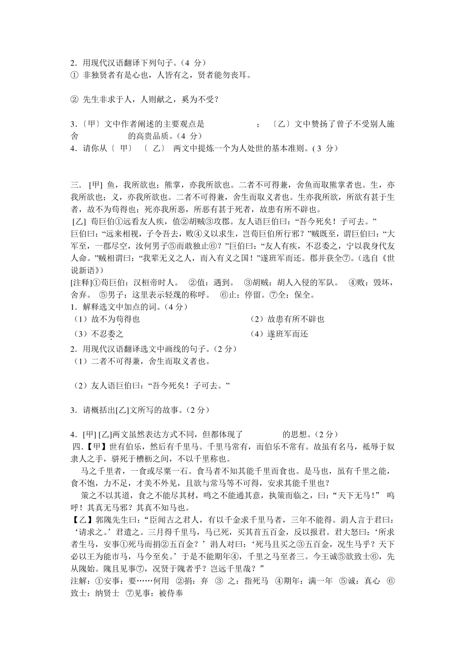 《鱼我所欲也》比较阅读_第2页