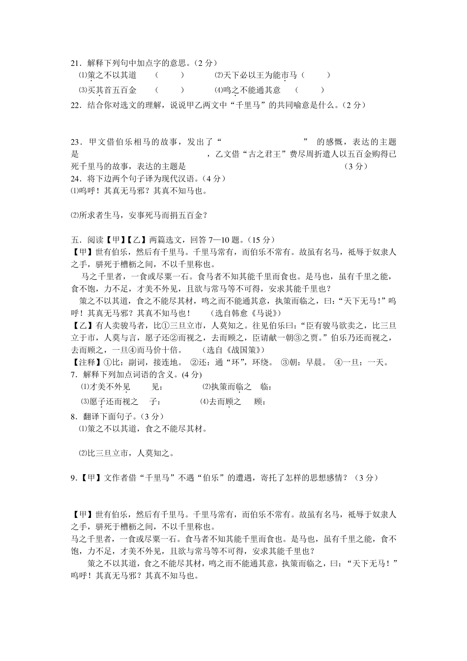 《鱼我所欲也》比较阅读_第3页