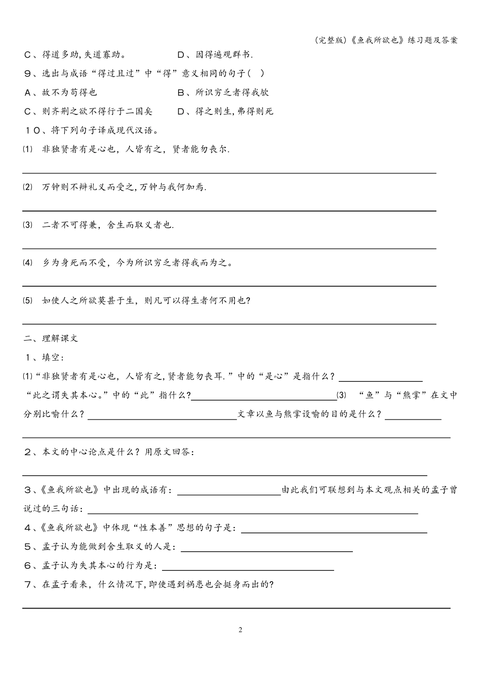 《鱼我所欲也》练习题及答案_第2页