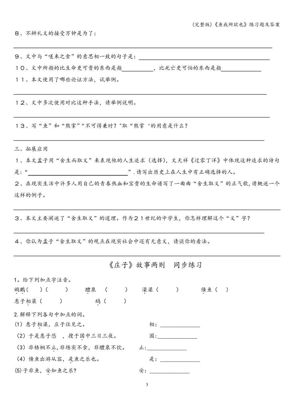 《鱼我所欲也》练习题及答案_第3页