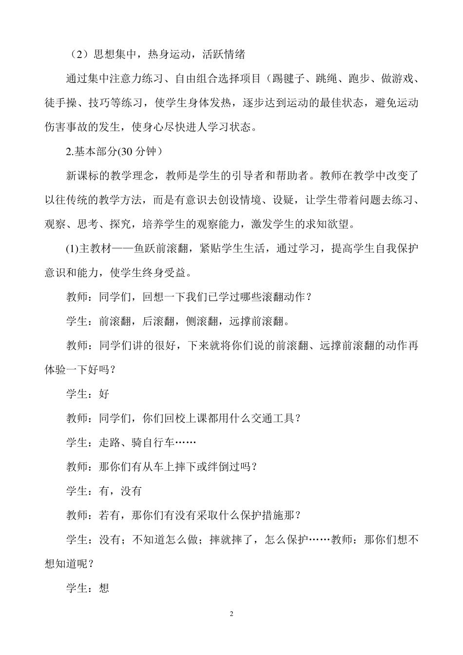 《鱼跃前滚翻》教学设计及教案_第2页