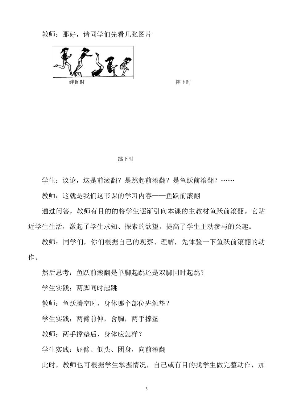 《鱼跃前滚翻》教学设计及教案_第3页