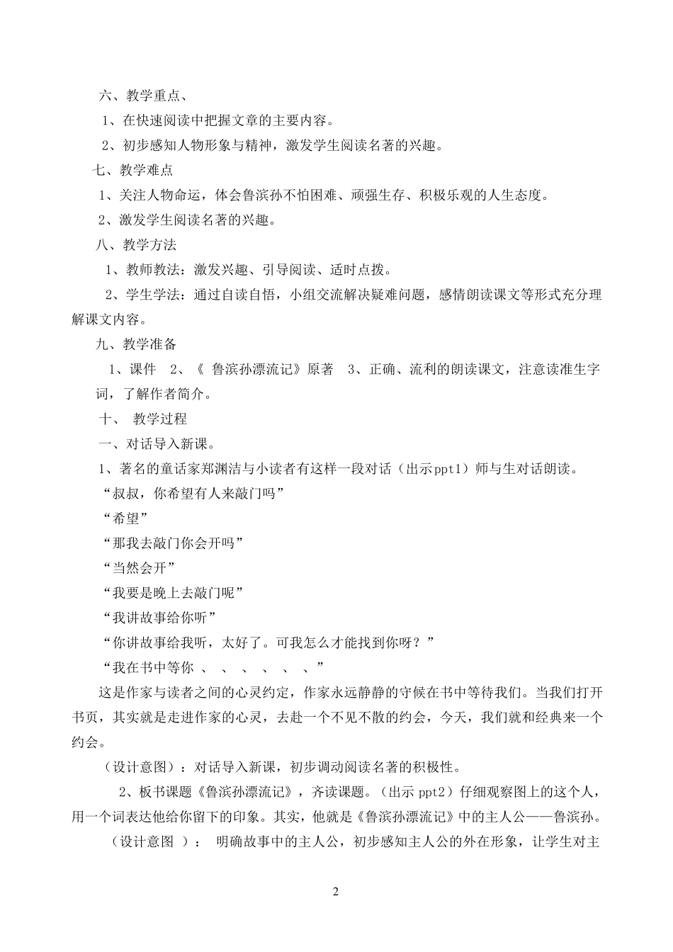 《鲁滨孙漂流记》教教学设计_第2页