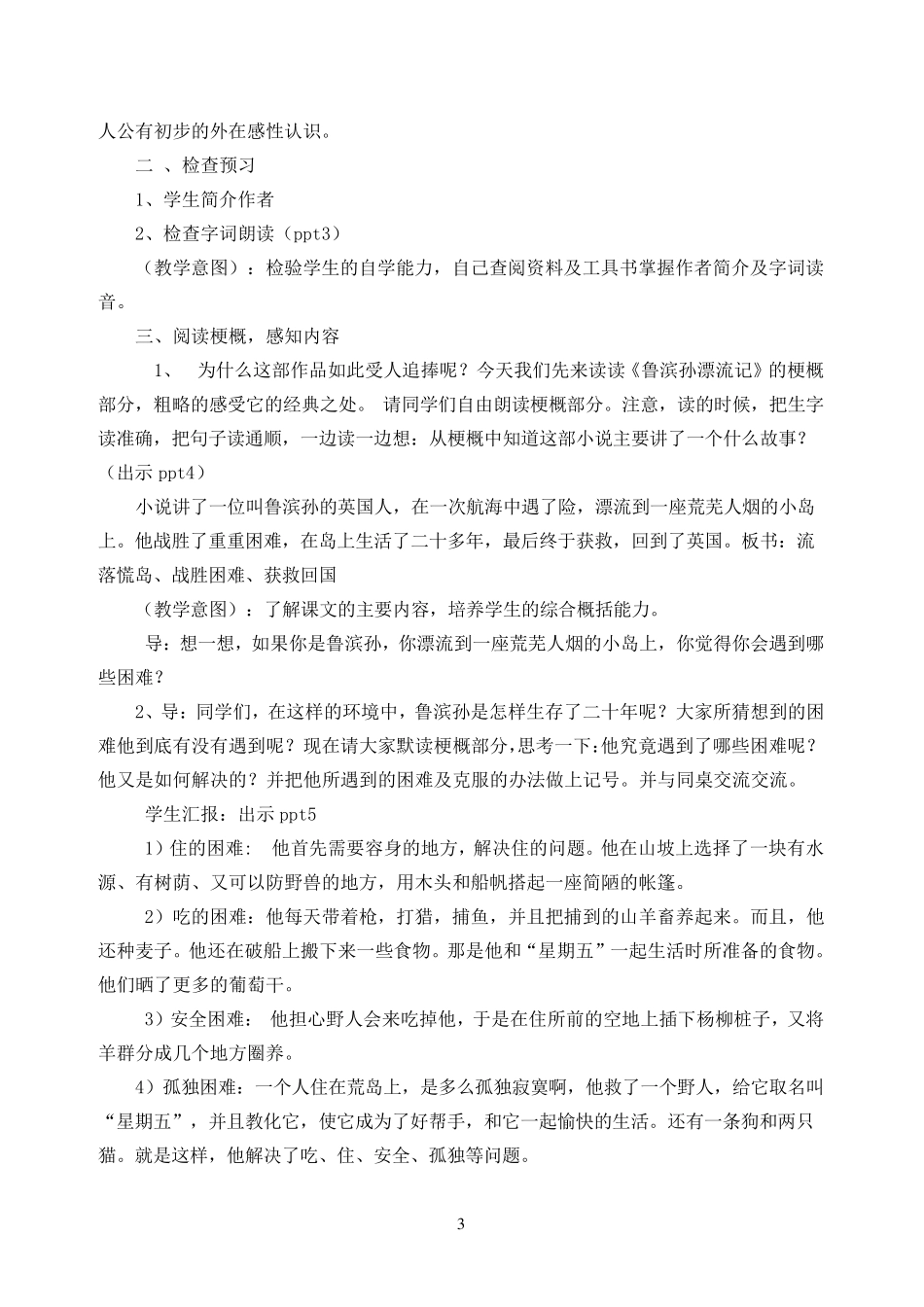 《鲁滨孙漂流记》教教学设计_第3页