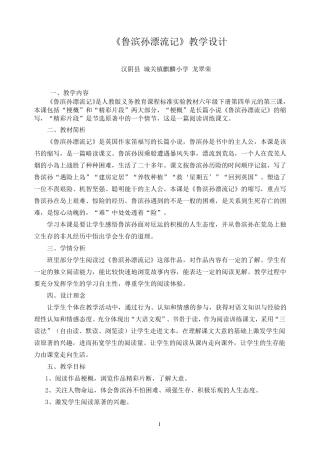 《鲁滨孙漂流记》教教学设计