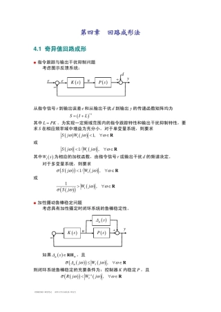 《鲁棒控制》4回路成形法