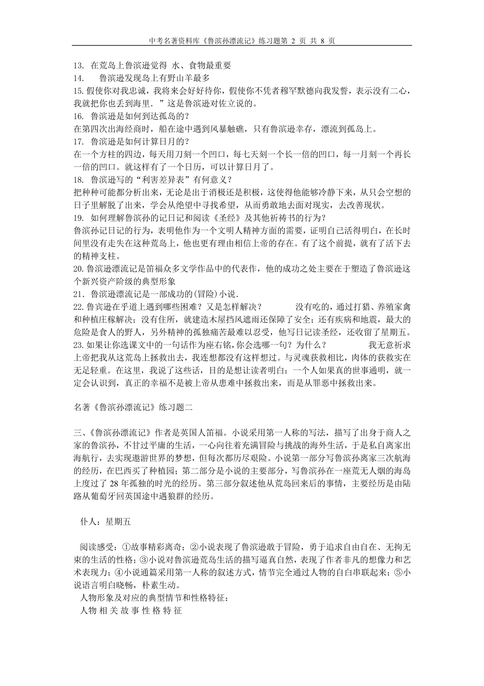 《鲁滨孙漂流记》练习题_第2页