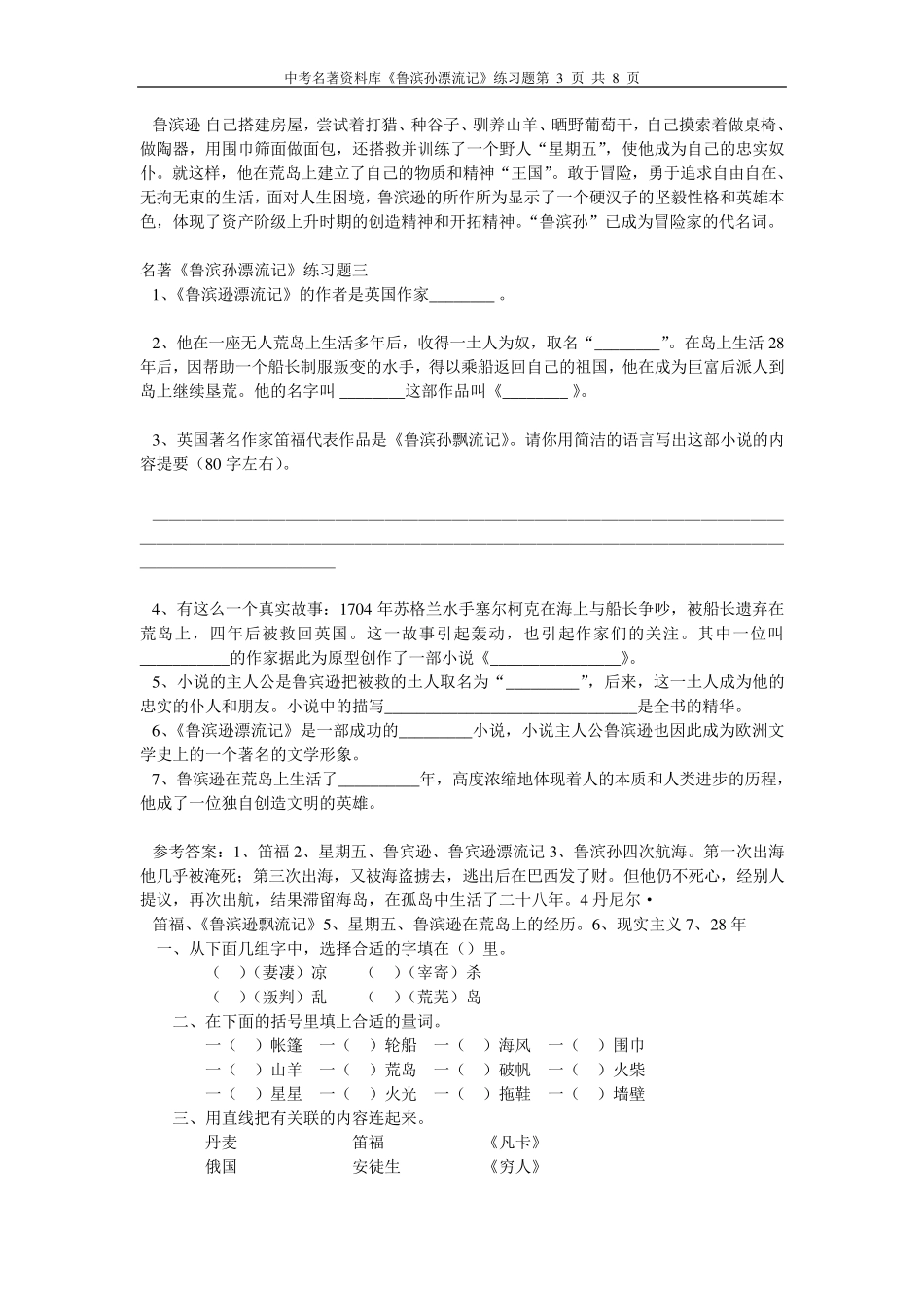 《鲁滨孙漂流记》练习题_第3页