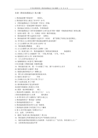 《鲁滨孙漂流记》练习题