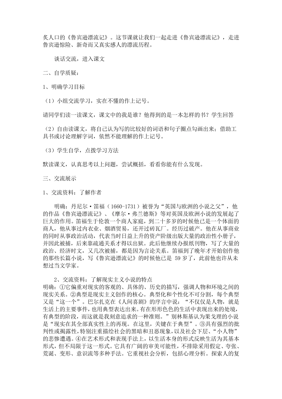 《鲁滨逊漂流记》教学设计_第2页