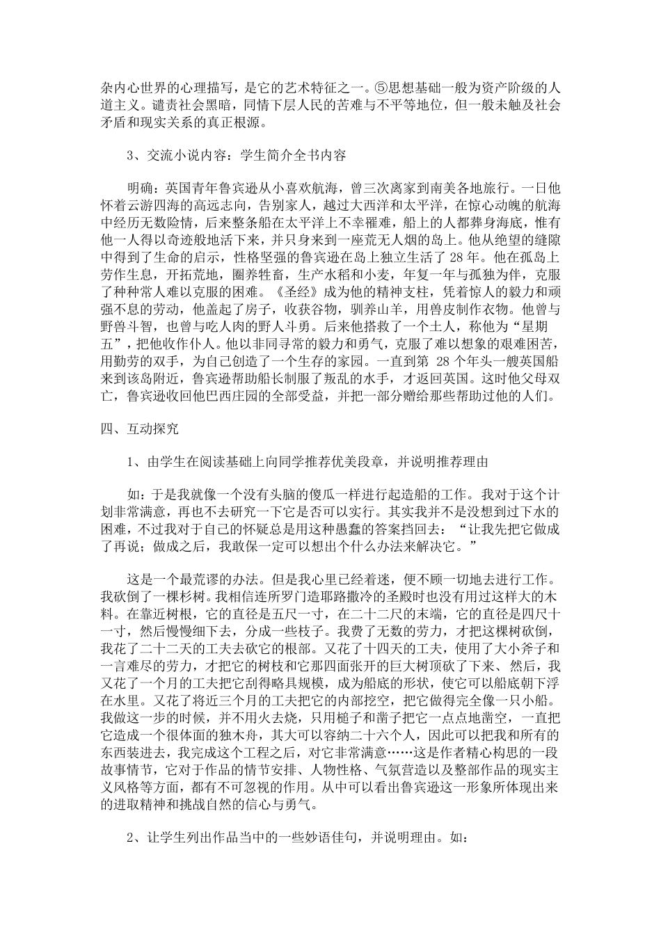 《鲁滨逊漂流记》教学设计_第3页