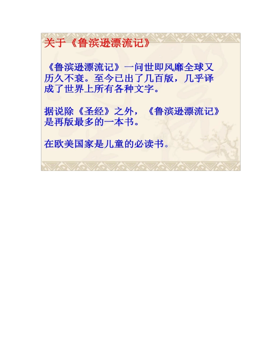 《鲁滨逊漂流记》阅读指导课课件PPT_第2页