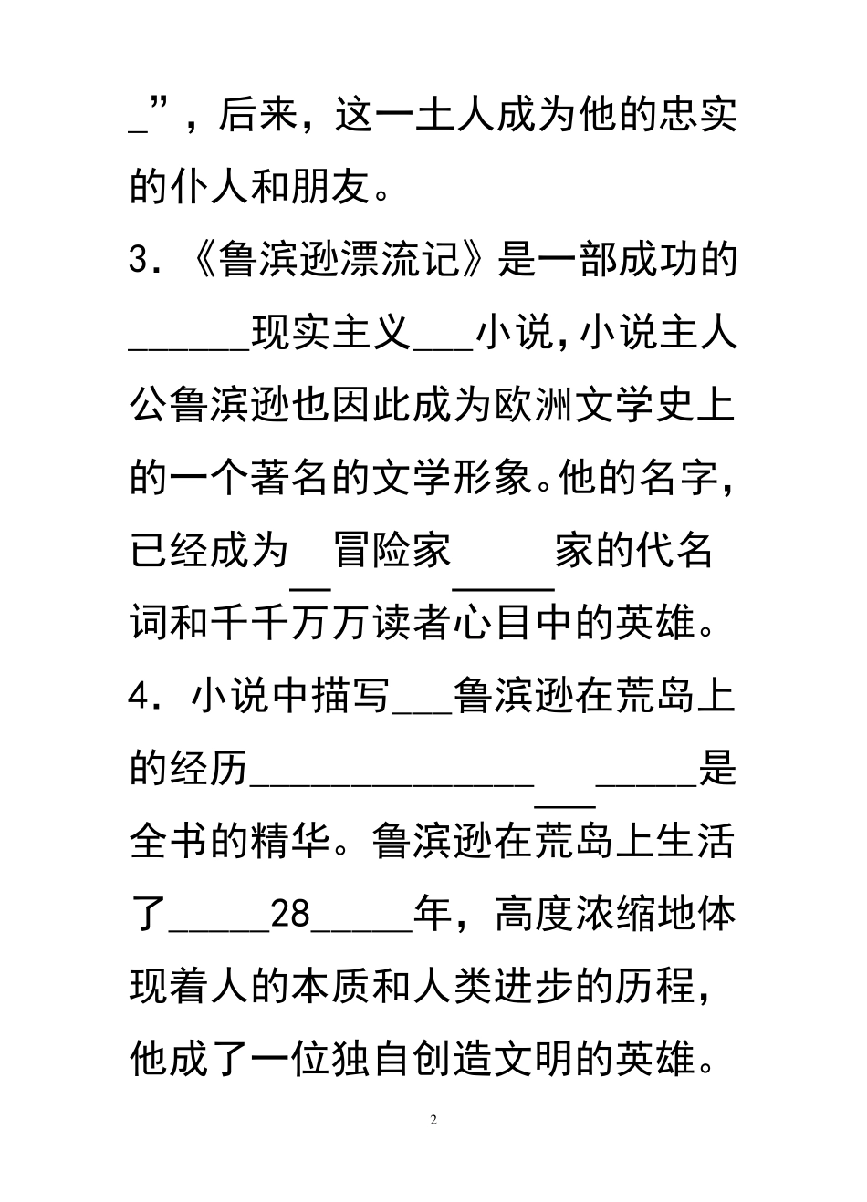 《鲁滨逊漂流记》题目和参考答案_第2页