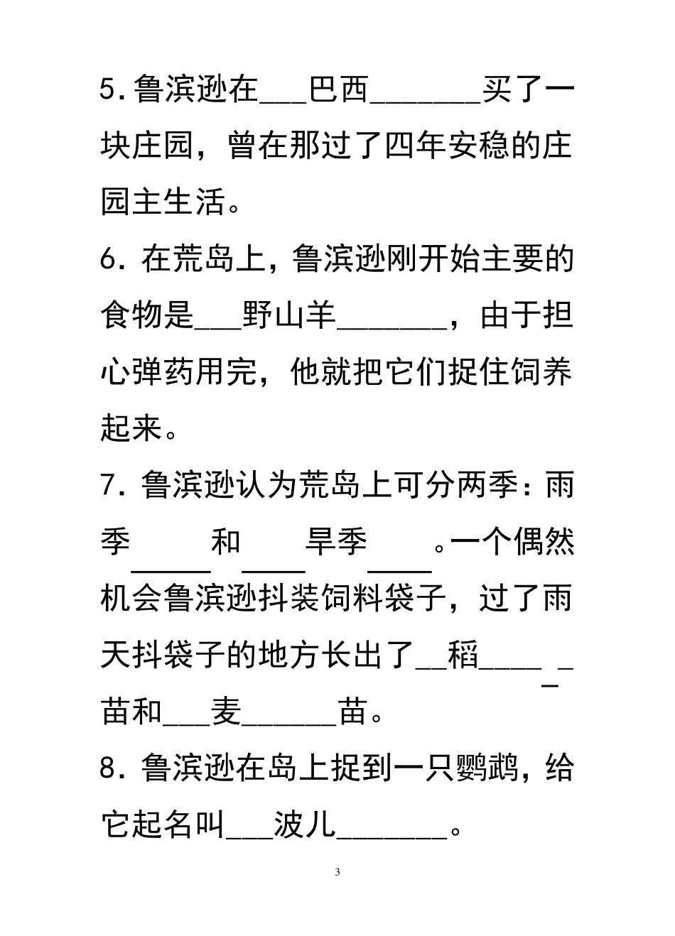 《鲁滨逊漂流记》题目和参考答案_第3页