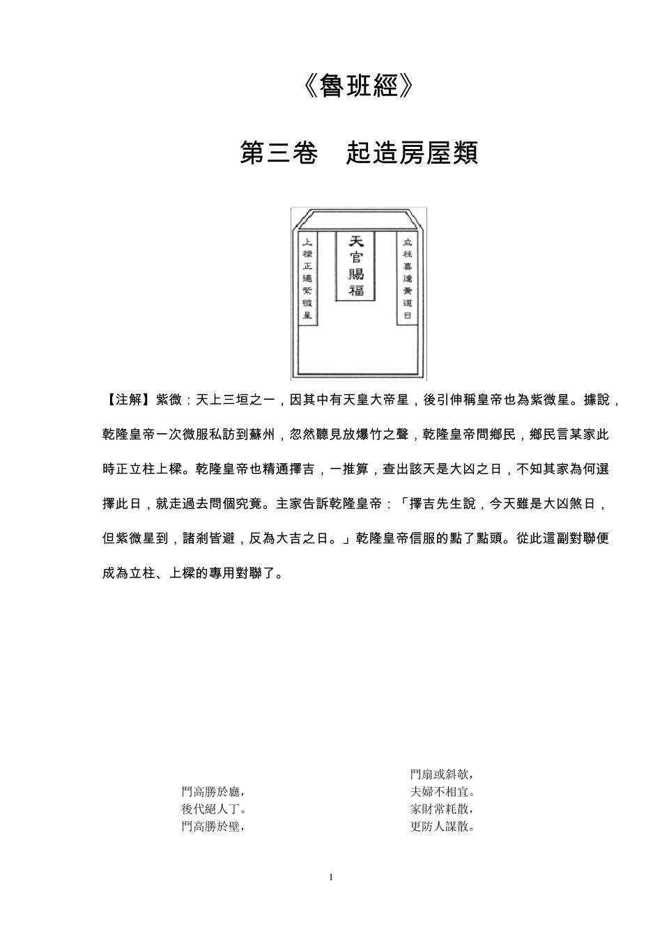 《鲁班经》[风水经典]_第1页