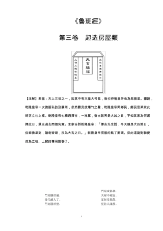 《鲁班经》[风水经典]
