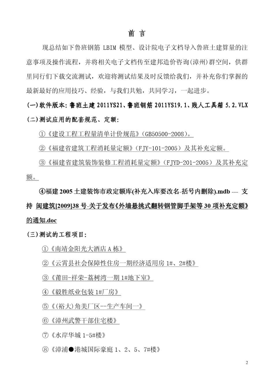 《鲁班土建算量的注意事项与操作流程3.5版》_第2页