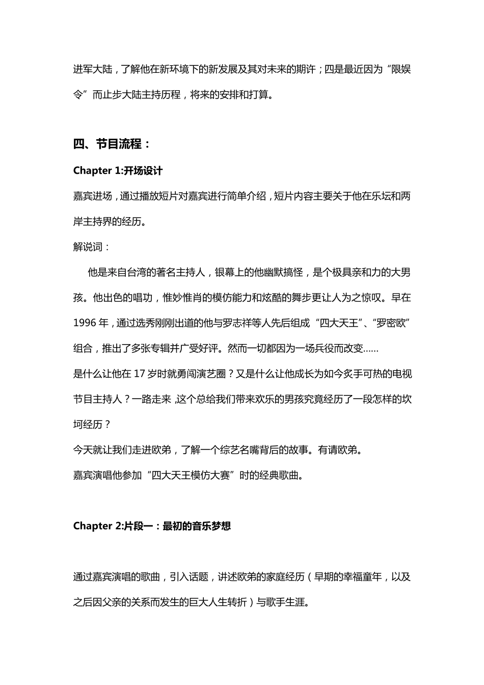 《鲁豫有约：快乐背后—欧弟》访谈节目策划案_第2页