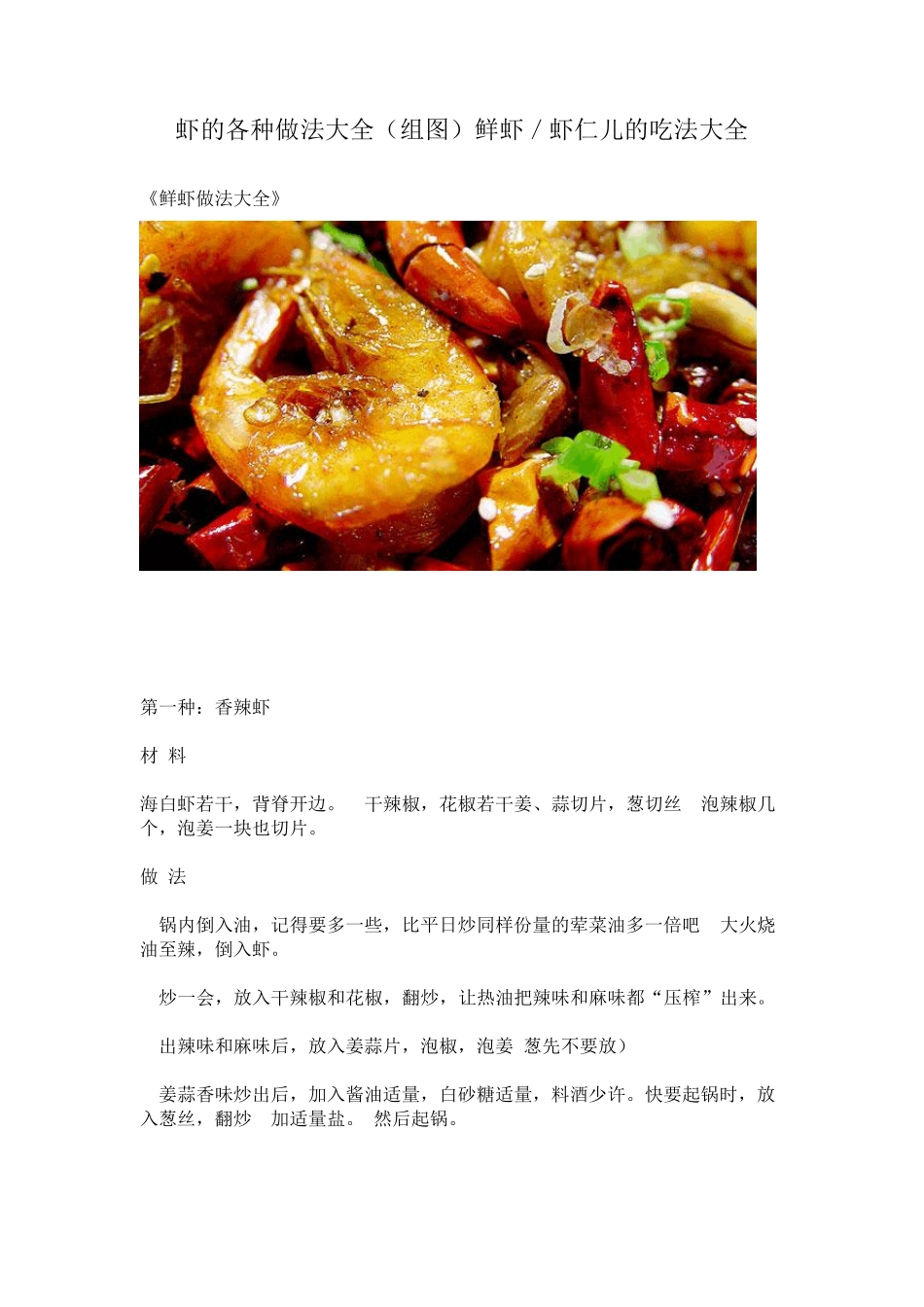 《鲜虾做法大全》_第1页