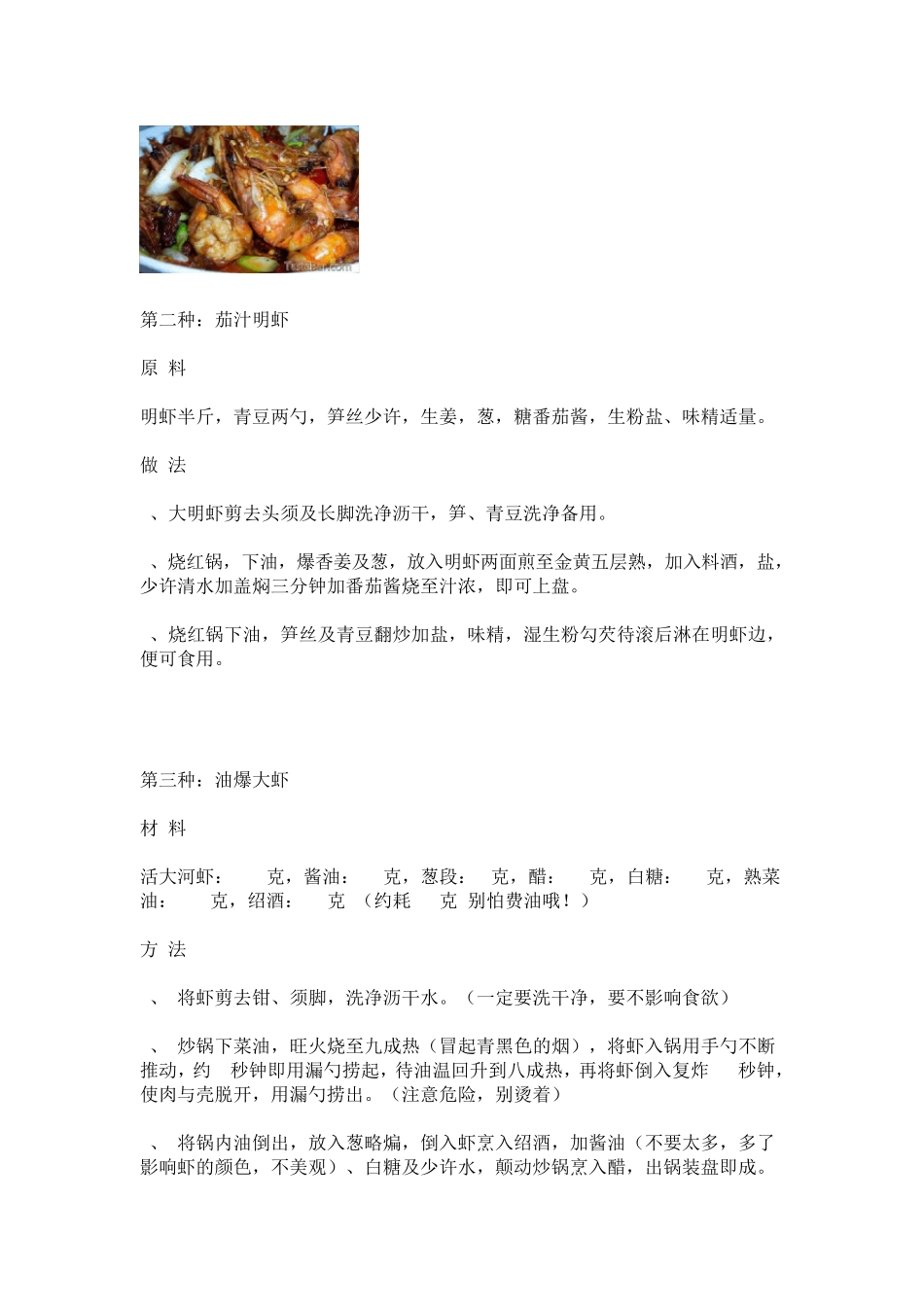《鲜虾做法大全》_第2页