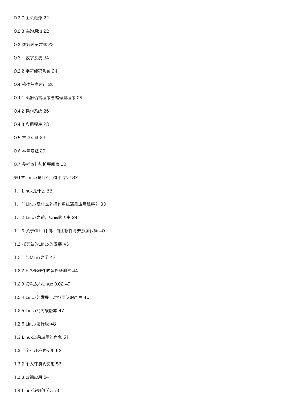 《鸟哥的Linux私房菜基础篇第四版》PDF高清完整_第2页