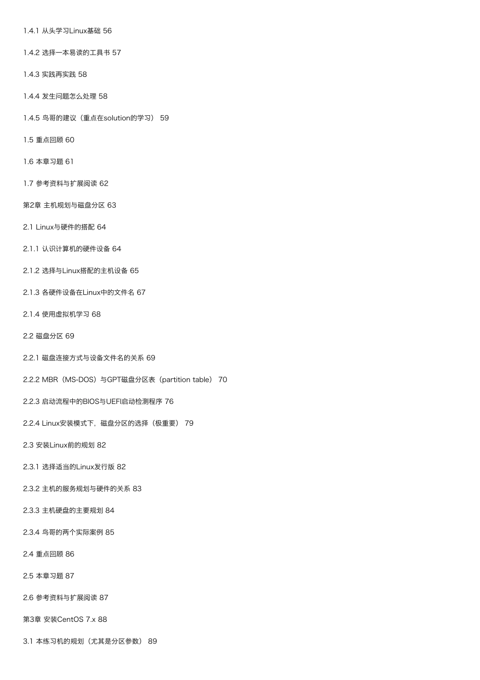 《鸟哥的Linux私房菜基础篇第四版》PDF高清完整_第3页