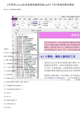 《鸟哥的Linux私房菜基础篇第四版》PDF高清完整