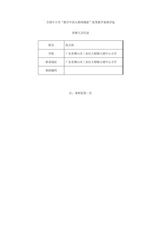 《鸟的天堂》教案设计