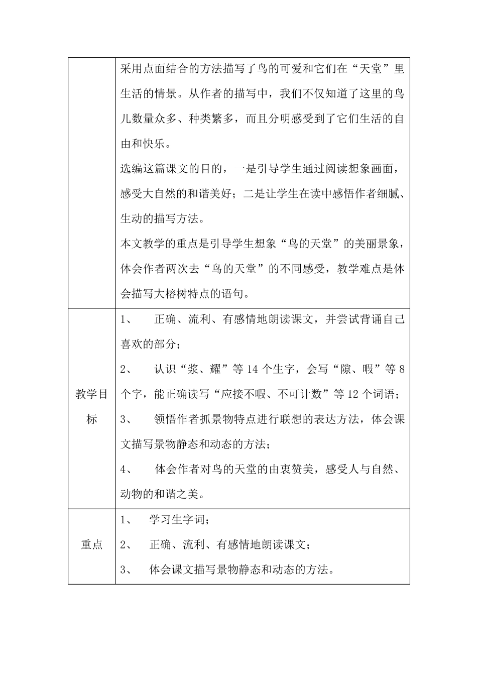 《鸟的天堂》逆向教学设计_第2页